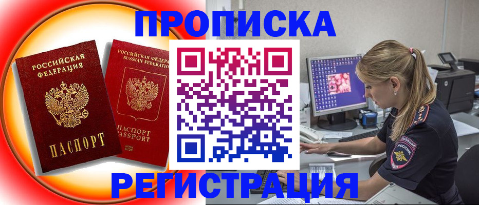 временная регистрация недорого в Гулькевичах