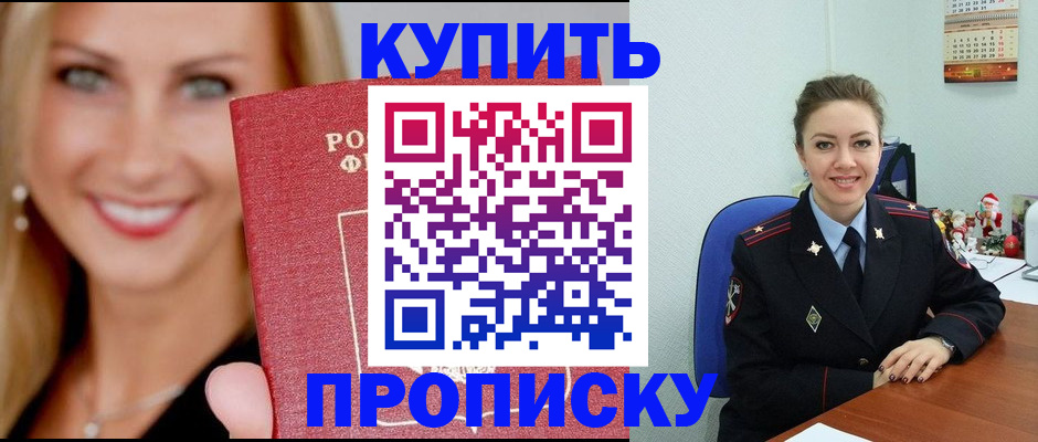 прописка 2025 в Гулькевичах