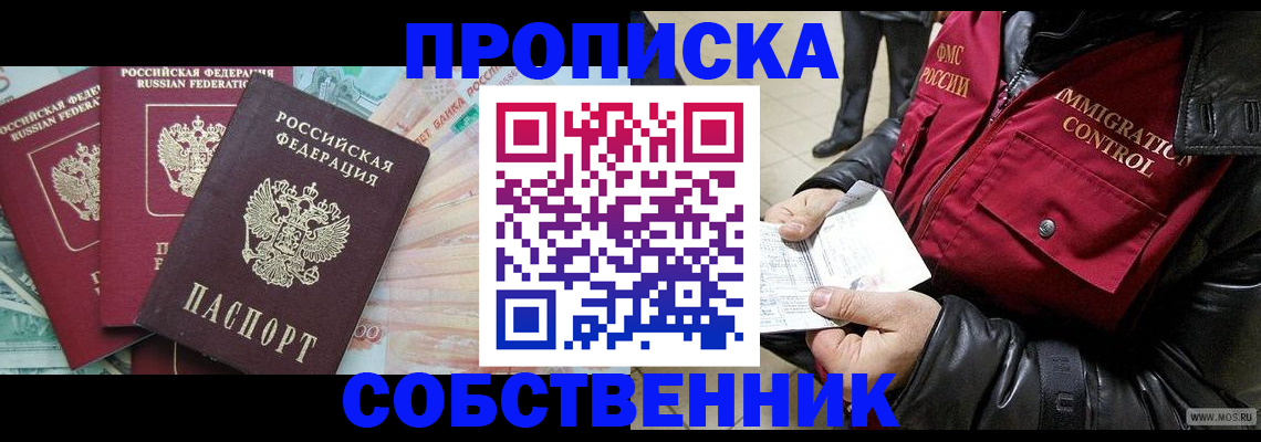 прописка законно в Гулькевичах